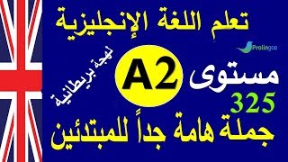 تعلم اللغة الانجليزية مستوى A2  جمل وحوارات هامة للمبتدئين  أكسنت بريطاني [upl. by Yukio101]