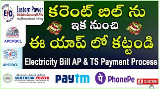 Current Bill Payment online Telugu New Process  How to pay electricity bill online [upl. by Lawton]