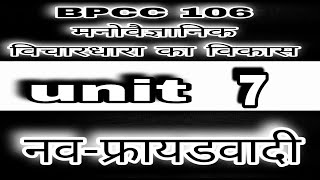 BPCC 106  Unit 7  IGNOU [upl. by Juta]