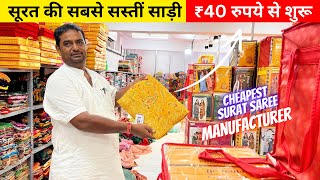 सूरत की सबसे सस्तीं साड़ी  Surat Saree Wholesale Market  Cheapest Saree Market In Surat [upl. by Luke867]