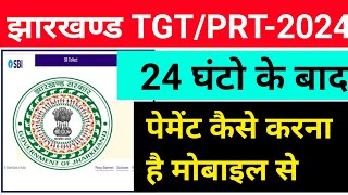 jharkhand teacher payment kaise kare 2024 jpstace payment kaise kare jpstace payment problem [upl. by Balas393]