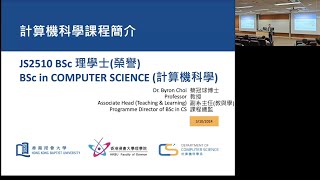 浸大入學資訊日2024  計算機科學理學士榮譽課程簡介JS2510 [upl. by Miriam412]