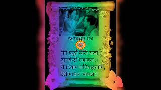 Raksha bandhan mantra like rakshabandhan share subscribe 🌺🌺💕🙋🏻💃🏻💃🏻👩‍❤️‍👨 [upl. by Elyrrad]