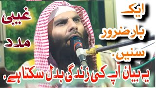 Molana Ashraf Shahzad Salfi  New Letest Bayan 2024  Ghaibi Madad sabirbalochtv [upl. by Eadrahs]