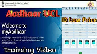 Aadhaar UCL IDAadhaar UCL ID Work ProcessAadhaar UCL ID FreeUcl id trainingAadhaar UCL Bypass ID [upl. by Ayitahs]