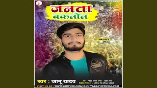 Janta Baklol Bhojpuri Song [upl. by Hulbard]