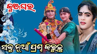 Sesadev Krusna Danda nritya 2024  ନୂଆଁଖାଇ ପ୍ରୋଗ୍ରାମ ଭିଡିଓ Jati radha danda nritya [upl. by Dnalrag]