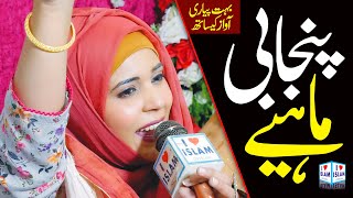 Punjabi Mahiye  Allah ho Allah ho  Bakhtawer Malik  Medley Naat  Naat Sharif  i Love islam [upl. by Maurene]