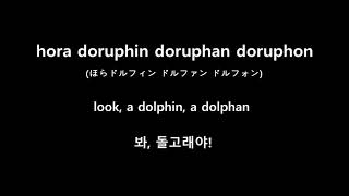 Dolphin in town 街のドルフィン Machi no dorufin ㅡ Hamada kingo English Korean Lyrics 한글가사한글번역 [upl. by Zebedee]