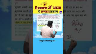 Alligation by Gagan Pratap sir shorts cgl mathstricks alligationandmixture [upl. by Vudimir612]