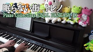 眠らない街 トレノ  Dark City Treno【Piano Collections FINAL FANTASY Ⅸ】 [upl. by Reyaht]