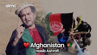 Hasib Ashrafi  Afghanistan 🇦🇫♥️  حسیب اشرفی  افغانستان [upl. by Hebrew198]