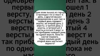 Сколько дней потребуется второму воину чтобы догнать первого 🏇 Математическая задача [upl. by Yztim]