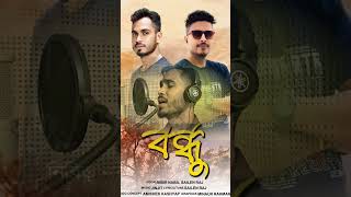 বন্ধু Assamese song sailen Raj and nibir naba [upl. by Leigha900]