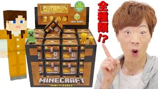 マインクラフトミニフィギュア全種類揃えたくて大人買いした大人。 [upl. by Billmyre167]