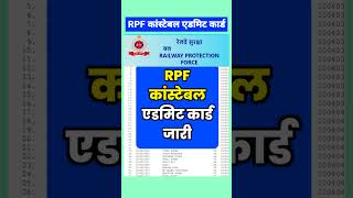 खुशखबरी डाउनलोड करें RPF admit card 2024  rpf admit card 2024 download rpf admit card direct link [upl. by Yecies]