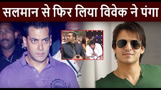 Vivek Oberoi again took on Salman Khan video went viral Salman Khan Vivek Oberoi Fight [upl. by Idona387]