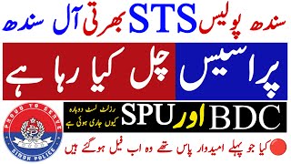 Sindh Police New Job Sts Process Spu amp Bdc Constable Job New List Update  Technical Job Info 10 [upl. by Perlis502]