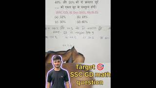 SSC GD Discount छूट math previous year question ⁉️ by shiva sir ytshorts shortvideo shorts ssc [upl. by Yelir928]