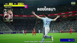 Highlight ไฮไลท์  eFootball 400  Console PS4  ถ่ายทอดสด  สตรีมเกม  20241004 [upl. by Meyeroff]