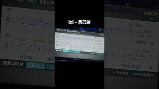 izi  응급실노래방 커버 cover [upl. by Ahsoym]