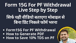 Form 15G For PF Withdrawal  15g Form Fill Up For PF Withdrawal  EPF Form 15G Kaise Bhare [upl. by Stroud]