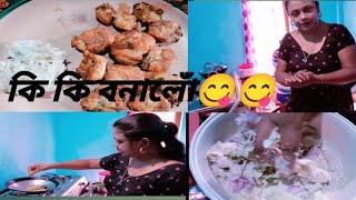 কি বনালোঁ আজি । দুটা কাঁচকলৰ ৰেচিপী [upl. by Tawsha]