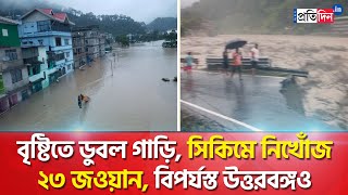 Sikkim Flash Flood Atleast 23 army personnels missing in Sikim North Bengal is on high allert [upl. by Eedrahc325]