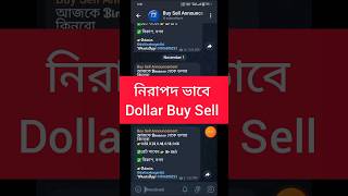 সহজে ডলার কেনাবেচা করুন। Dollar Buy Sel। dollar buy sell dollerbuysell [upl. by Halsted986]