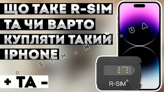 ЩО ТАКЕ RSIM IPHONE • МІНУСИ ТА ПЛЮСИ • ЧИ ВАРТО КУПЛЯТИ ЗАЛОЧЕНИЙ UNLOCKED АЙФОН НА РСІМ • АНЛОК [upl. by Leschen]