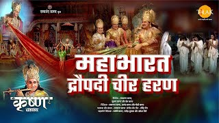 महाभारत द्रौपदी चीर हरण  Mahabharat Draupadi Cheer Haran  Movie  Tilak [upl. by Acir]