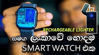 Best Smart watch Unboxing in Sri lanka Iලංකාවේ හොදම ස්මාර්ට්‍ වොච් එක [upl. by Attehcnoc]