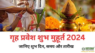 Griha Pravesh Shubh Muhurat 2024 गृह प्रवेश मुहूर्त 2024Griha Pravesh Muhutra 2024Date and Time [upl. by Helaine]