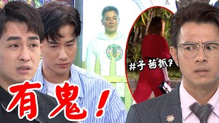 天道│EP138 光亮陰魂現身東俊皮皮挫 智瀚一霖猜測子茜是幕後黑手 Fight For Justice│ Vidoltv [upl. by Amerak]