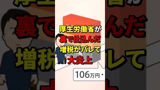 厚生労働省が裏で仕込んだ増税がバレて大炎上 厚生労働省 海外の反応 wcjp [upl. by Orianna]