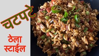 Chatpate Recipe Nepali style Chatpate Thela style chatpate  Jhalmuri Recipe Easy Chatpate Recipe [upl. by Zosi]