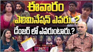 11th Week ఎలిమినేషన్ ఎవరు Bigg Boss 8 11th Week Elimination Bigg Boss Analysis By Paritala Murthy [upl. by Enitsirc813]