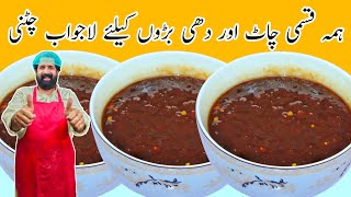 Imli Ki Chatni Recipe  Street Style Chutney For Chaat  इमली की खट्टी मीठी चटनी बनाने का आसान तरीका [upl. by Daniyal564]