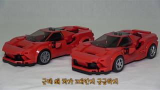 개조가 필요가 없더라 레고 76895 스피드 챔피온 페라리 Lego 76895 Speed Champion Ferrari F8 Tributo [upl. by Retrac745]