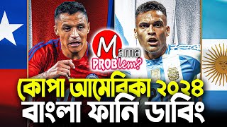 আর্জেন্টিনা বনাম চিলিকোপা আমেরিকা ২০২৪Bangla Funny DubbingMama Problem Football New [upl. by Dulcle]