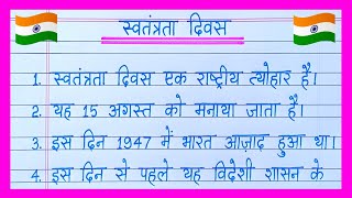 15 August par nibandhIndependence Day essay in hindi15 August Nibandh15 अगस्त पर निबंध [upl. by Ahsinit]