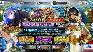 FGO JP  Fairy and Insect Cage Game Melt Banner pulls [upl. by Aenel]