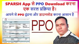 How to Download PPO on SPARSH Application Download [upl. by Bernelle502]