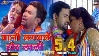 Baani Lagawle Hoth Laali  Beta  Bhojpuri Movie Song  Dinesh Lal Yadav quotNirahuaquot Anjana Singh [upl. by Tahmosh]