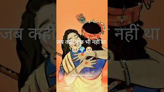 Jab kuch nhi tha woh tha believeinkrishna plzsubscribe [upl. by Eitsim]