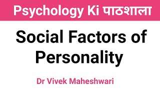 Environmental Determinants of Personality l Social Factors l व्यक्तित्व को प्रभावित करने वाले कारक [upl. by Frants]