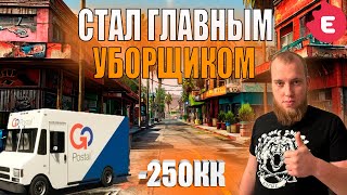 КУПИЛ ТОПОВЫЙ БИЗНЕС НА EVOLVE RP  Сколько зарабатывает Клинер за Час  GTA SAMP [upl. by Enelez]