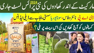 Fertilizers new rates in punjab Pakistan  Sona urea nitro fast DAP Khad price today 16 May 2024 [upl. by Dobson]