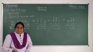 STD 3 MATHS CH 6 AAP LE NI GAMMAT  SARVALA BADBAKI KOYDA KHUTTA ANK MAUKHIK GANTARI L 3 [upl. by Tara]