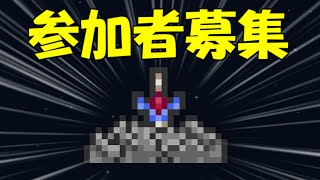 Terrariaコンプリートを目指して…PART167 Multiplay ニコ生マルチプレイ参加者募集 [upl. by Gowrie403]